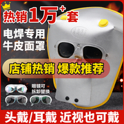 电焊防护罩脸部轻便焊帽头戴式牛皮焊工用品装备全脸烧焊眼镜面罩