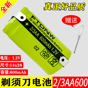 适用飞科刮胡剃须可充电电池1.2V 2/3AA600FS330FS829FS360