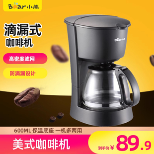 小熊咖啡机家用小型迷你美式意式全自动一体机咖啡机泡茶咖啡壶