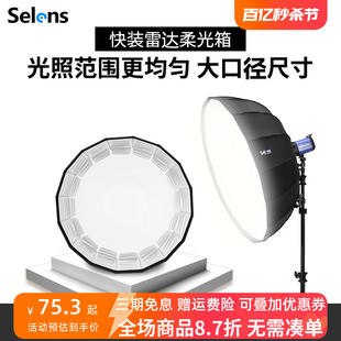 selens伞式雷达罩柔光箱影室灯摄影灯机顶闪光灯，反光伞摄影附件快装便携柔光伞65cm85cm105cm直径柔光罩