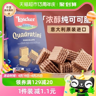 莱家loacker巧克力威化饼干250g进口休闲零食孕妇健康儿童零食