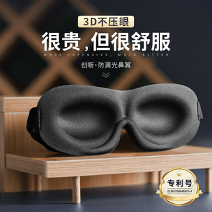 意构3D立体遮光睡眠眼罩男士女士护眼罩真丝情调学生可爱睡觉专用