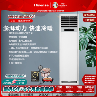 海信KFR-72LW/G870C-X3  3匹三级能效变频智能双清洁空调柜机
