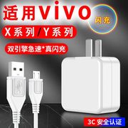 至由适用vivo2.1A充电器头快充安卓数据线套装1米x7PlusX9Ls1/x9/x20/x21/x23双引擎闪充数据线