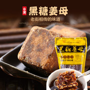 台湾九份基山老街黑糖姜茶400g大姨妈女生经期食品进口姜母茶红糖