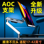 aoc显示器支架am400机械臂双屏，桌面电脑显示屏升降屏幕vesa悬臂撑