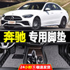 专用于奔驰全包围脚垫 C级c200L GLA GLC GLK A180 E300L b200 ml