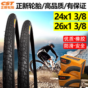 正新轮胎24x13/8内外胎26x1 3/8自行车20/24x1.75内外胎24/26寸