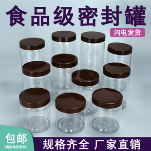 咖啡盖塑料瓶透明带盖储物罐密封罐食品级塑料罐子食品罐蜂蜜罐