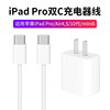 ipadpro充电器air4第5代3数据线，1112.9英寸pd30w快充mini6双头，type-c充电线a2377适用苹果10平板a2229a2228