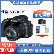 佳能(canon)powershotsx70hs65倍长焦数码相机高清家用旅游