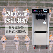立式冰淇淋机商用小型全自动雪糕机家用软冰激凌机三色圣代甜筒机