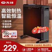 先锋17片油汀取暖器，家用油汀节能速热暖气取暖炉室内加热器大面积