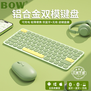 bow无线蓝牙键盘ipad鼠标，套装双模充电适用苹果平板笔记本电脑