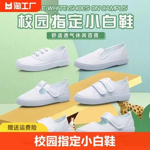 幼儿园小白鞋学生童鞋帆布鞋白球鞋(白球鞋，)儿童白布鞋(白布鞋)男童女童白色室内鞋