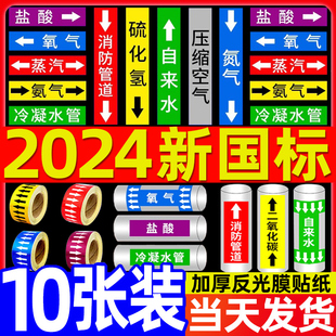 管道标识贴纸定制燃气管道标识流向箭头色环标签自来水进水回水压缩空气标识工业管道指示化工厂介质流向标识