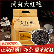 武夷大红袍茶叶散装特级乌龙茶，浓香型岩茶袋装500g煮奶茶叶蛋的茶