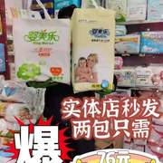 婴美乐纸尿裤实体店同步销售尿不湿S72M60片L52XL48片