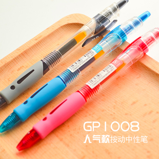 晨光文具按动中性笔GP1008办公用品签字笔医生处方蓝黑色水笔