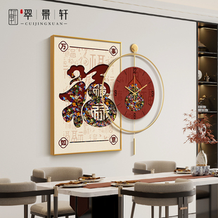 新中式福气满满餐厅装饰画，客厅背景墙字画，现代简约带钟表组合挂画