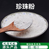 送面膜工具超细纳米珍珠粉食用粉外用内服面膜粉100g