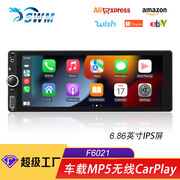 通用6.86寸单锭车载MP5播放器 智能蓝牙有线/无线carplay汽车导航