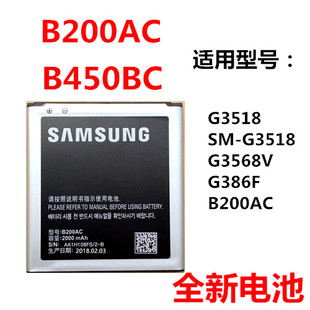 适用三星g3518电池，sm-g3518手机电池，g3568vg386fb450bc电板