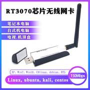 RT3070l USB无线网卡Linux kali ubuntu centos UOS统信 deepin