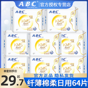 ABC卫生巾女棉柔日用240mm姨妈巾组合装整箱批