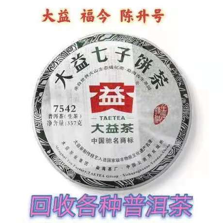 大益七子饼茶