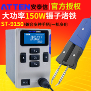 安泰信焊台电热夹子ST9150-N100W大功率工业级电镊子式型形电烙铁