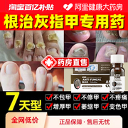 灰指甲甲沟炎冰醋酸30抗菌液特效非修脚专用药水剪一滴净
