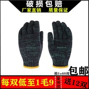 劳保手套棉纱棉线防护加厚耐磨工作耐温机械工厂工地维修尼龙手套