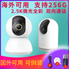 小米智能摄像机2云台版2k海外版，监控高清wifi远程家用5g云台3pro