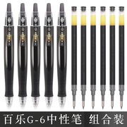 日本PILOT百乐笔BL-G6-5中性笔G6笔芯按动小学生考试水笔0.5黑笔