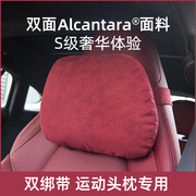 Alcantara保时捷卡宴Macan帕拉梅拉汽车头枕腰靠运动座椅护颈靠枕