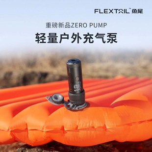 flextail鱼尾zero户外超轻量pump气泵徒步睡垫，抽充气泵气垫防潮垫