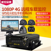 1080p4g远程8路车载监控录像机，硬盘录像机套装公交车货车油罐车