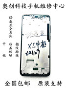 诺基亚手机x6x5x7玻璃，后壳ta1131tb1109中框电池后盖指纹