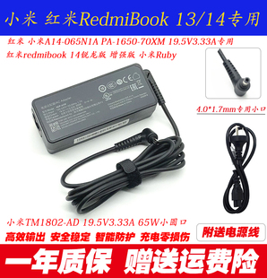 小米xma1901-dadggb笔记本电源适配器19.5v3.33a红米，电脑充电器