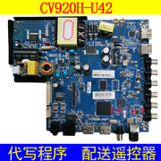 适用CV920H-U42 CV920H-U32网络主板 智能安卓电视主板32-50寸