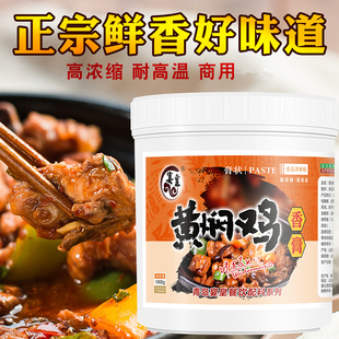 黄焖鸡增香膏酱汁鸡肉鲜香膏炖鸡秘制黄焖鸡米饭酱料调料商用配方