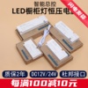 LED超薄衣厨柜橱柜展柜灯具专用电源6位杜邦变压器24W36W60WDC12V