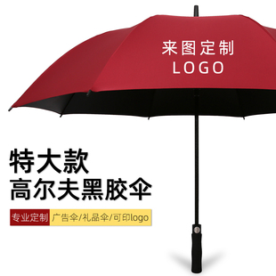 高尔夫长杆伞定制logo印字订做广告伞黑胶