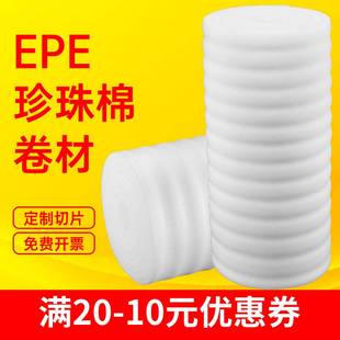 epe珍珠棉定制泡沫板材，加厚包装膜材料，打包气泡垫泡沫纸防震卷装