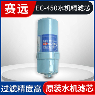 赛远电解水机专用EC450精滤芯厨房净水家用直饮水过滤器卡式滤芯