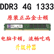 金士顿DDR3 4G 1333 1600拆机台式三代内存条全兼容双通道