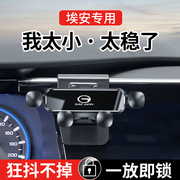 广汽传祺y埃安vs魅580splus专用汽车载手机支架配件用品lx改装