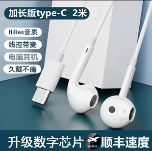 typec接口台式电脑耳机有线入耳式带麦克风2米3ipadproair4平板