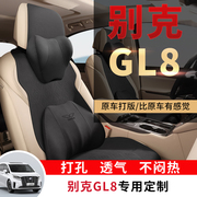 别克GL8专用汽车坐垫四季通用半包围小蛮腰座椅垫带脚托通风透气